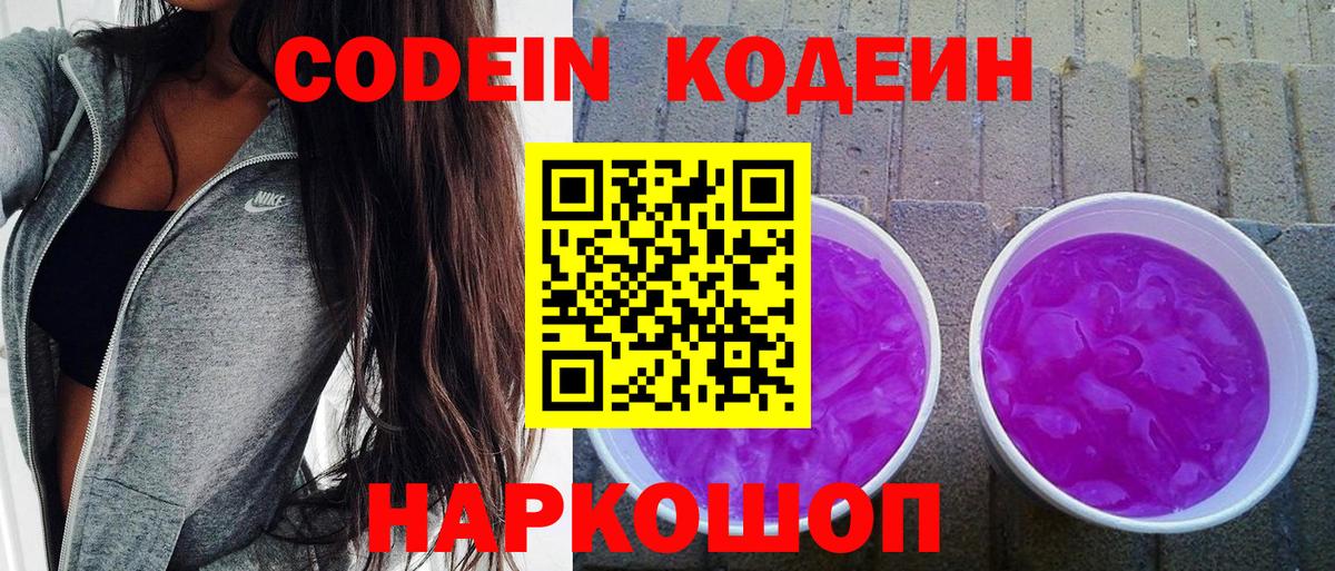 Дубна  Кодеиновый сироп Lean Purple Drank  Вход с VPN  Кодеин напиток Lean (лин) 